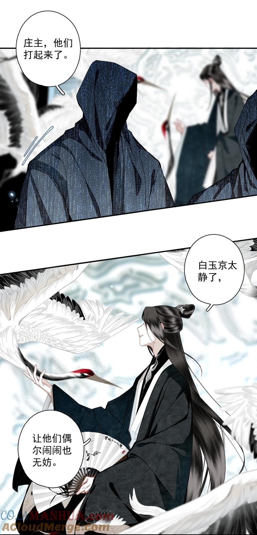 不小心救了江湖公敌 121 白玉京（上） 第19页