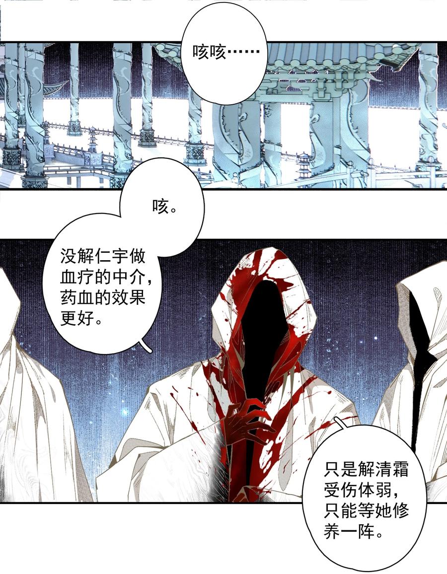 不小心救了江湖公敌 121 白玉京（上） 第24页