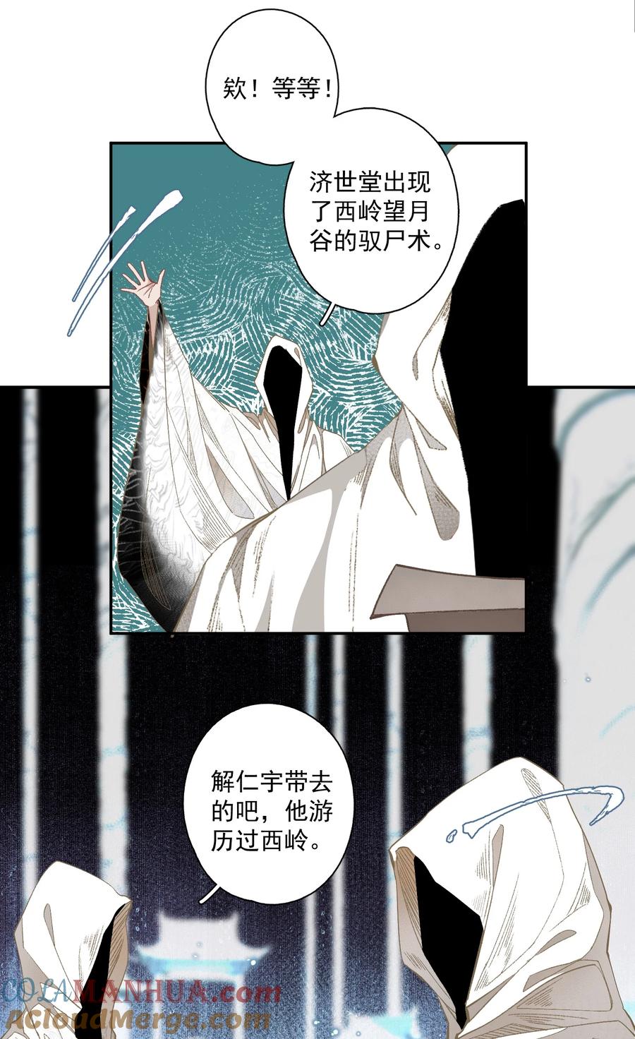 不小心救了江湖公敌 121 白玉京（上） 第13页