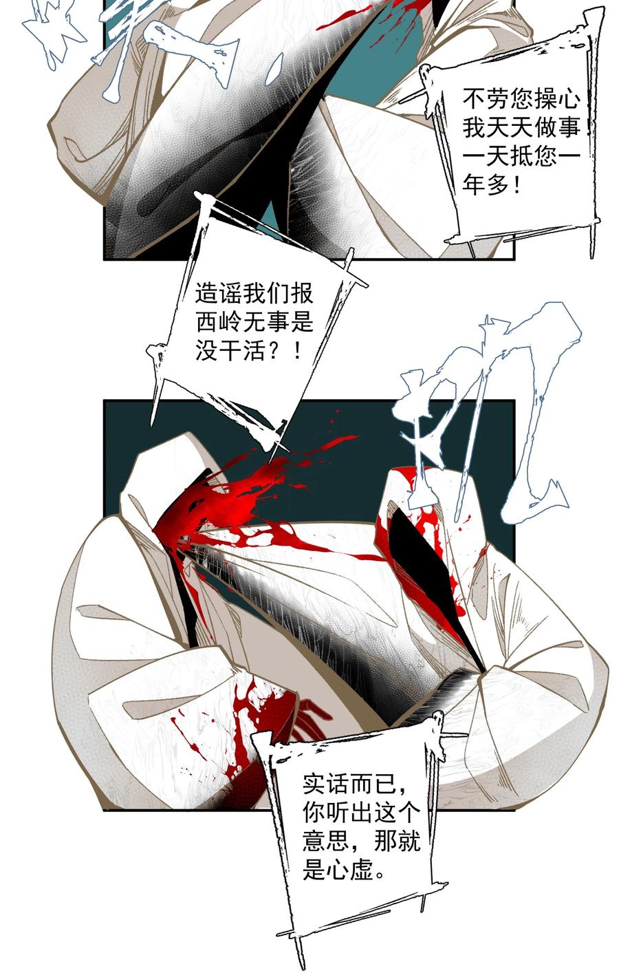 不小心救了江湖公敌 121 白玉京（上） 第18页