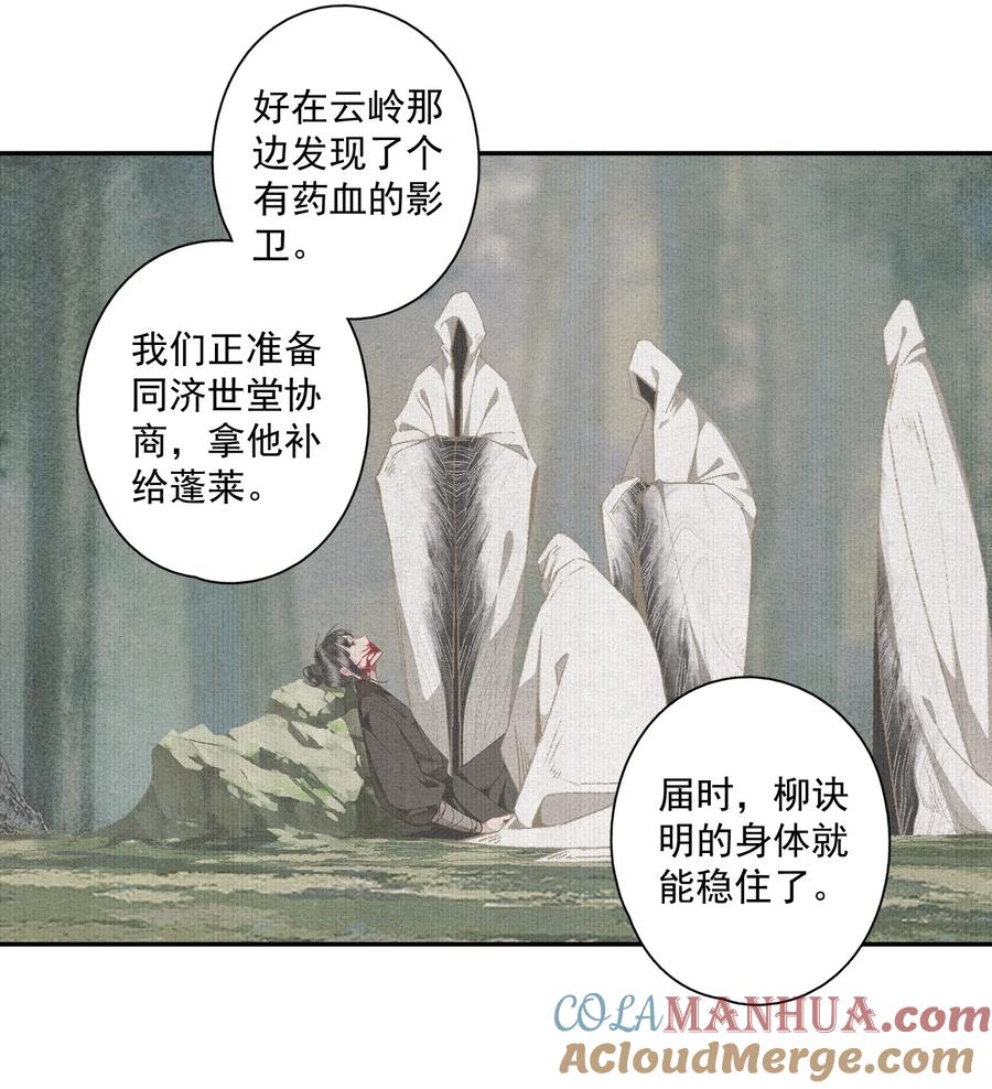 不小心救了江湖公敌 121 白玉京（上） 第25页