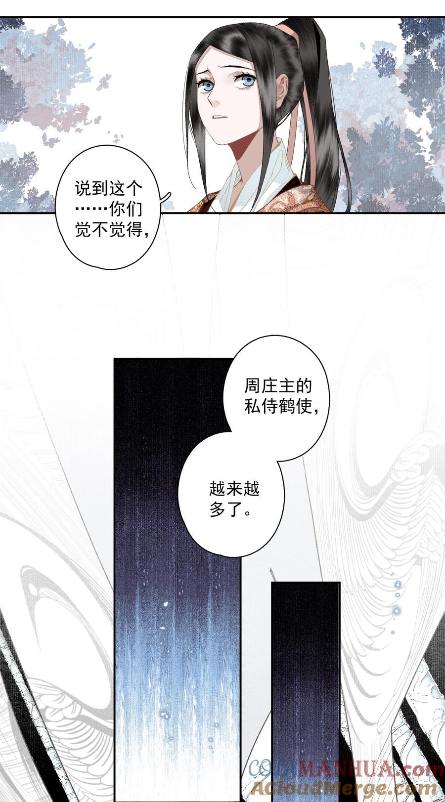 不小心救了江湖公敌 121 白玉京（上） 第7页