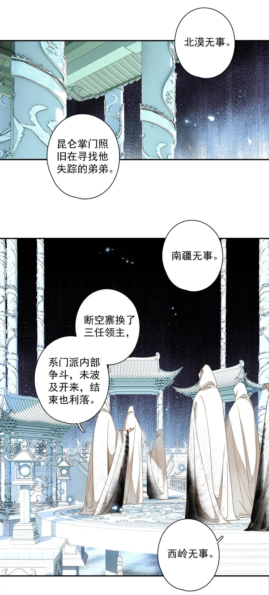 不小心救了江湖公敌 121 白玉京（上） 第12页