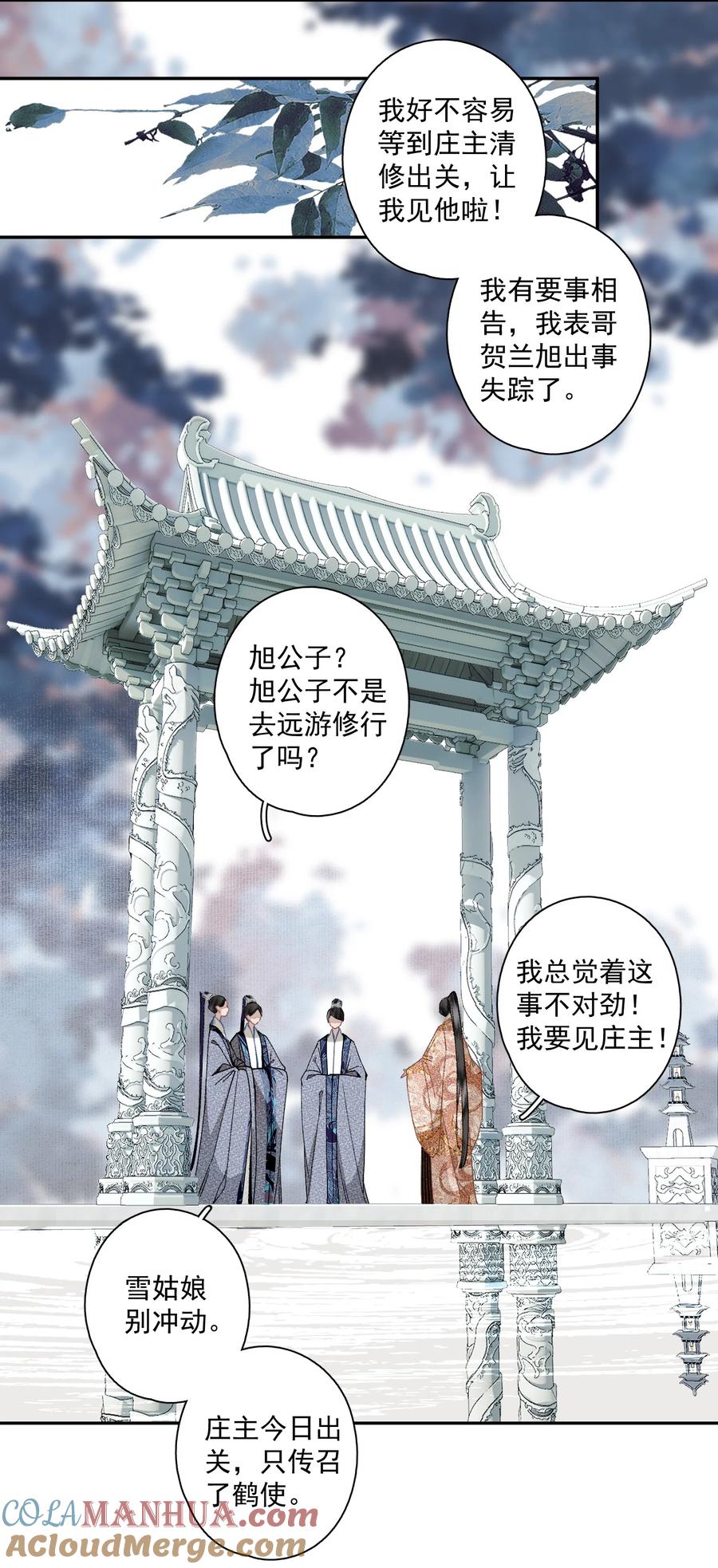不小心救了江湖公敌 121 白玉京（上） 第5页