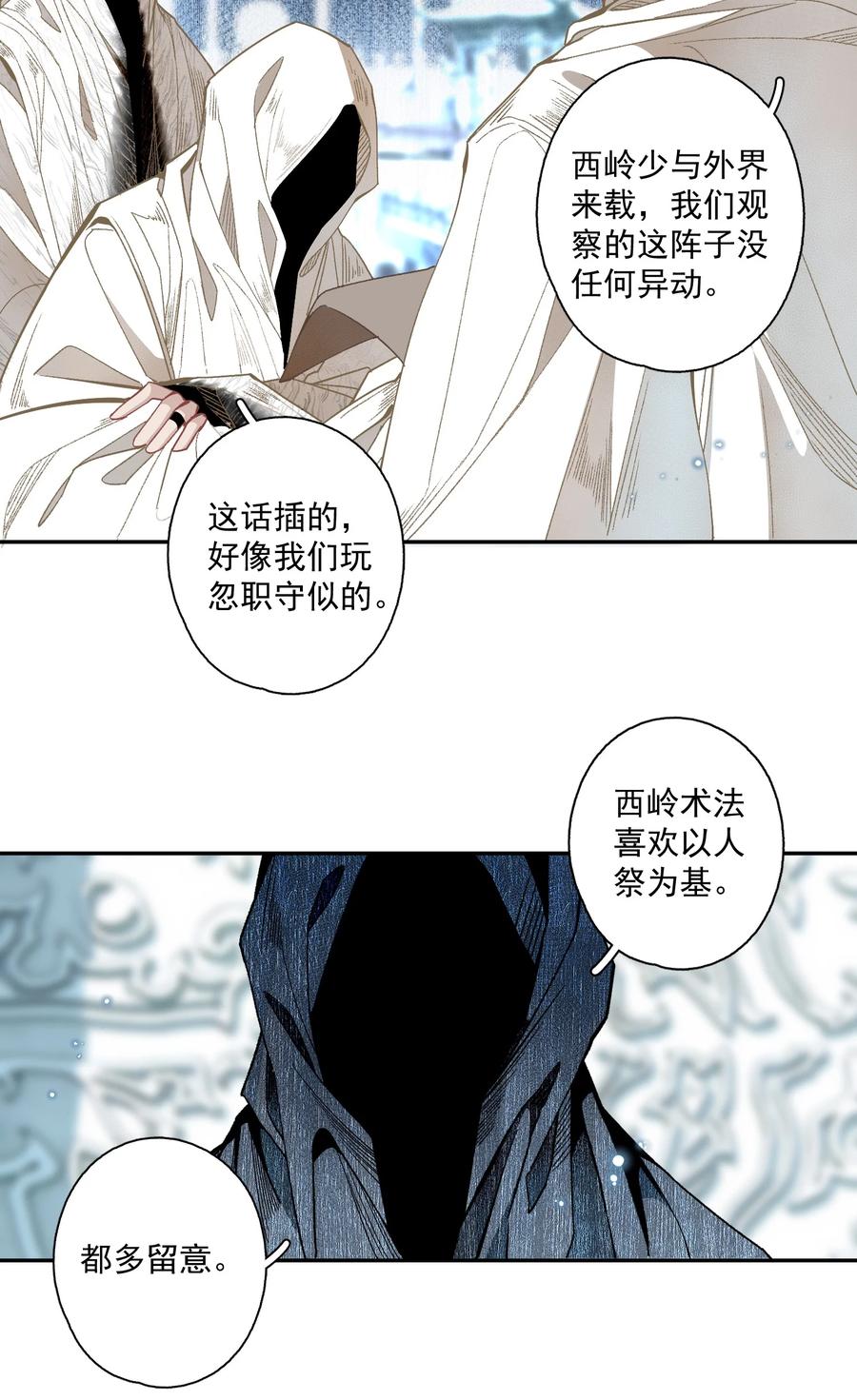 不小心救了江湖公敌 121 白玉京（上） 第14页