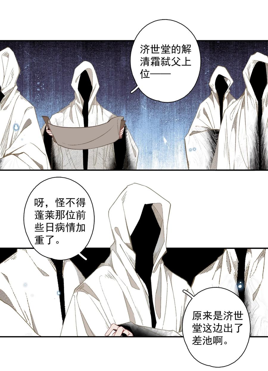 不小心救了江湖公敌 121 白玉京（上） 第16页