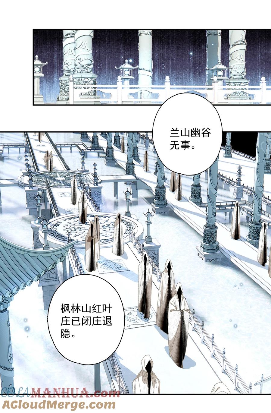 不小心救了江湖公敌 121 白玉京（上） 第15页