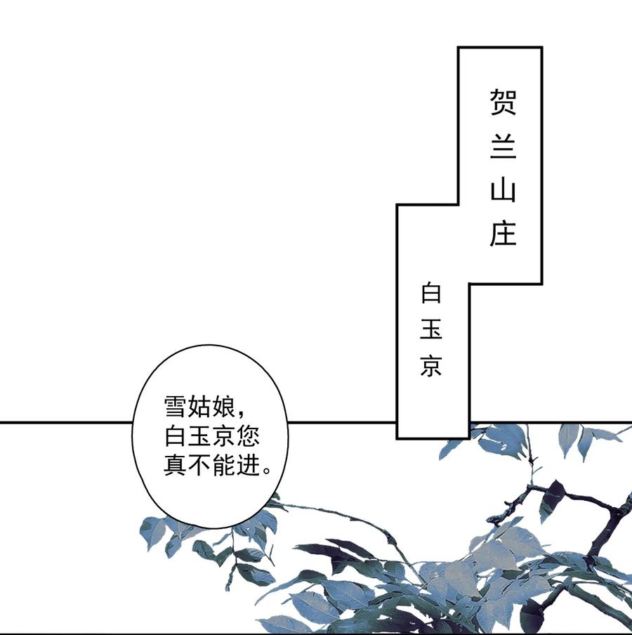 不小心救了江湖公敌 121 白玉京（上） 第4页