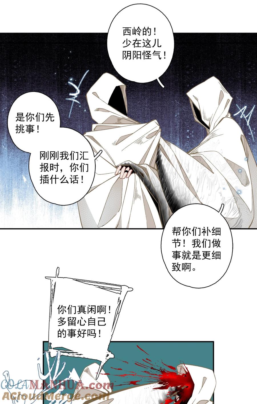 不小心救了江湖公敌 121 白玉京（上） 第17页