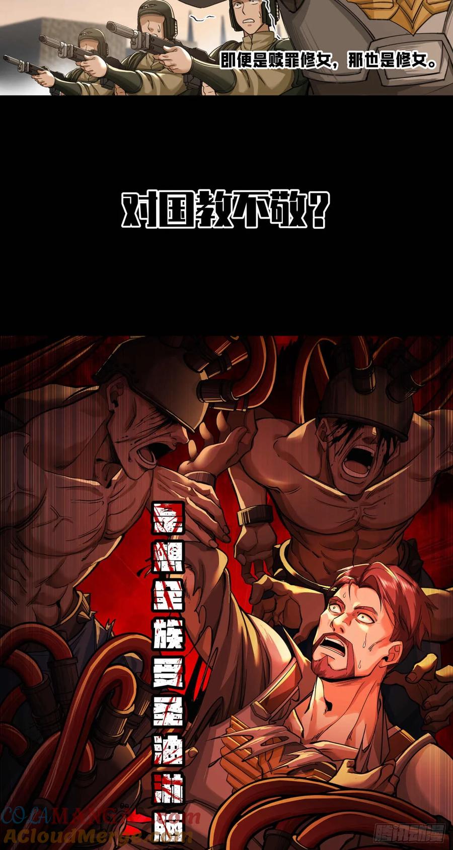 《泰拉战纪》渗透战（五） 第31页