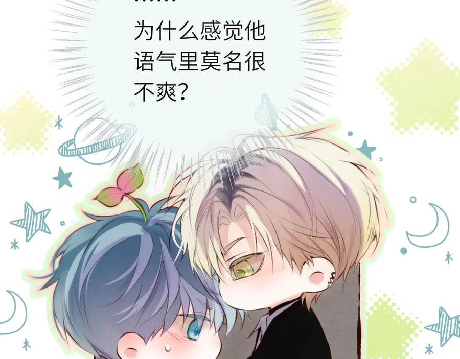 惑星之目 第13话 你在乱动什么？ 第107页