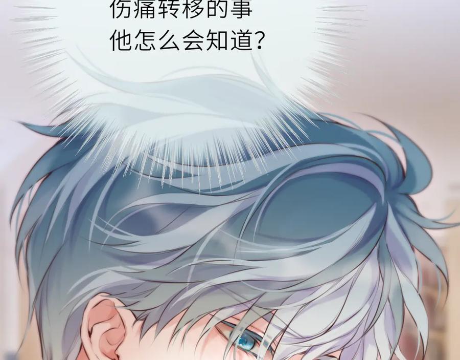 惑星之目 第13话 你在乱动什么？ 第67页