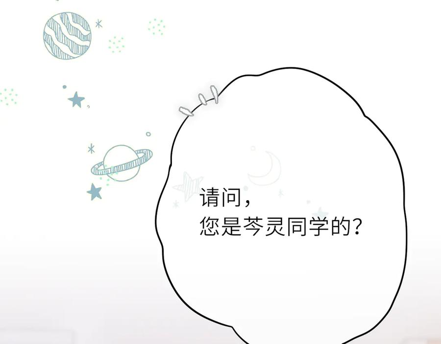 惑星之目 第13话 你在乱动什么？ 第43页