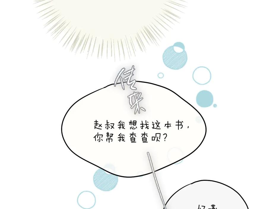 惑星之目 第13话 你在乱动什么？ 第90页