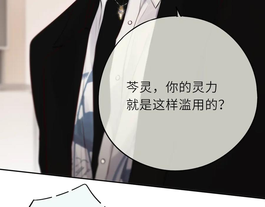 惑星之目 第13话 你在乱动什么？ 第54页