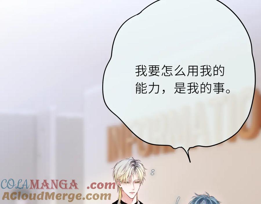 惑星之目 第13话 你在乱动什么？ 第61页