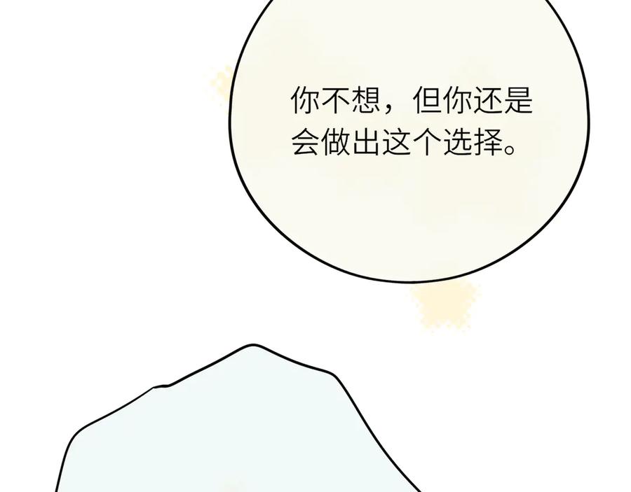 惑星之目 第13话 你在乱动什么？ 第114页