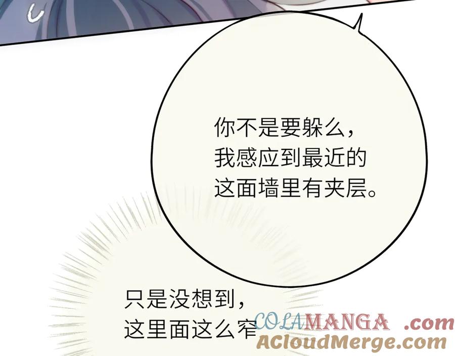 惑星之目 第13话 你在乱动什么？ 第89页