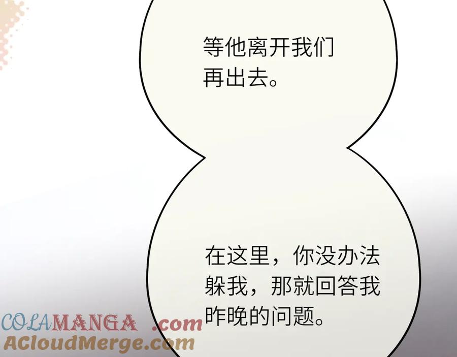 惑星之目 第13话 你在乱动什么？ 第109页