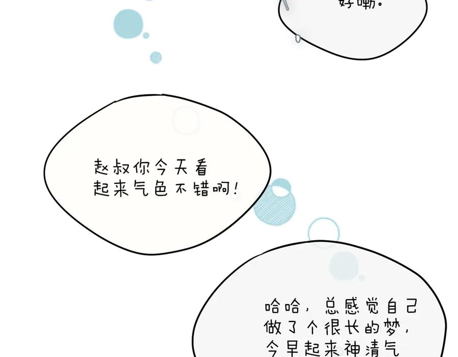 惑星之目 第13话 你在乱动什么？ 第91页
