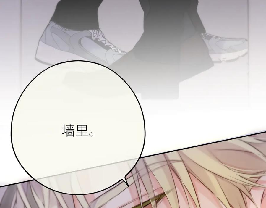惑星之目 第13话 你在乱动什么？ 第87页