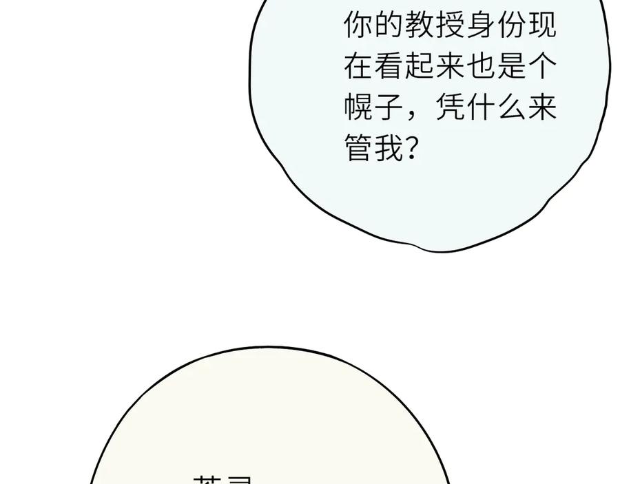 惑星之目 第13话 你在乱动什么？ 第63页