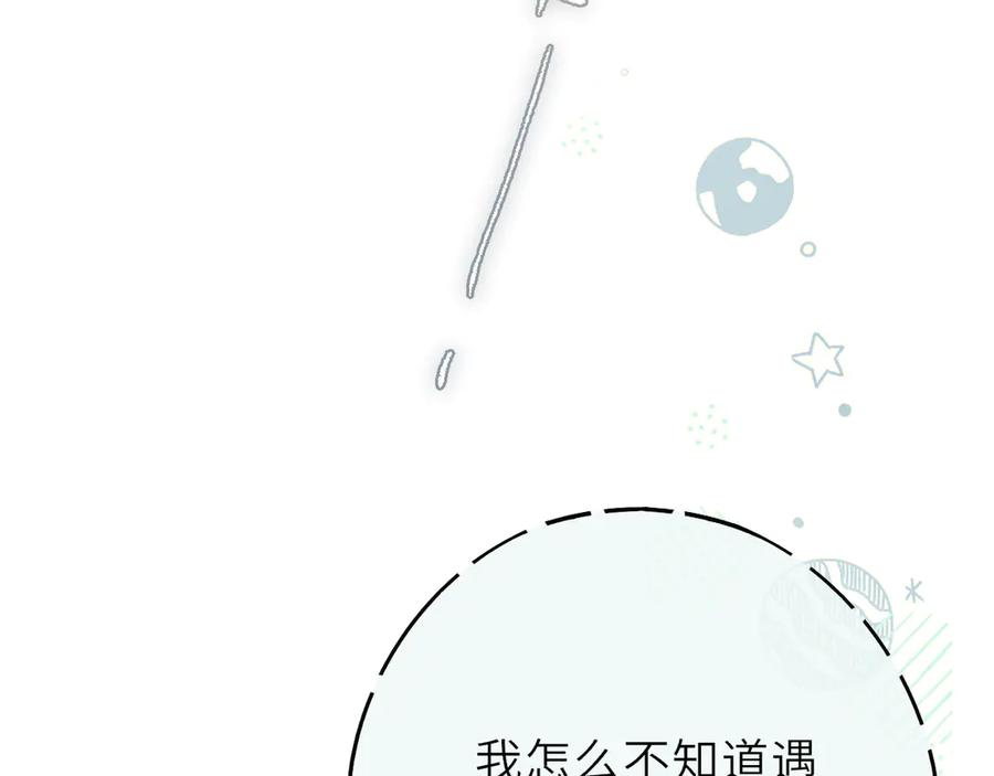 惑星之目 第13话 你在乱动什么？ 第47页
