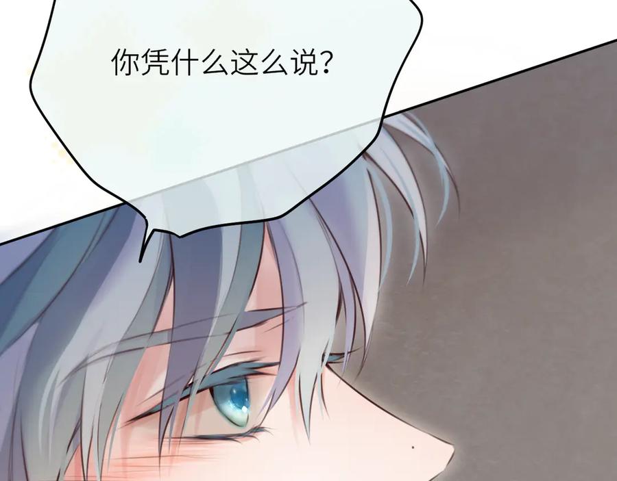 惑星之目 第13话 你在乱动什么？ 第115页