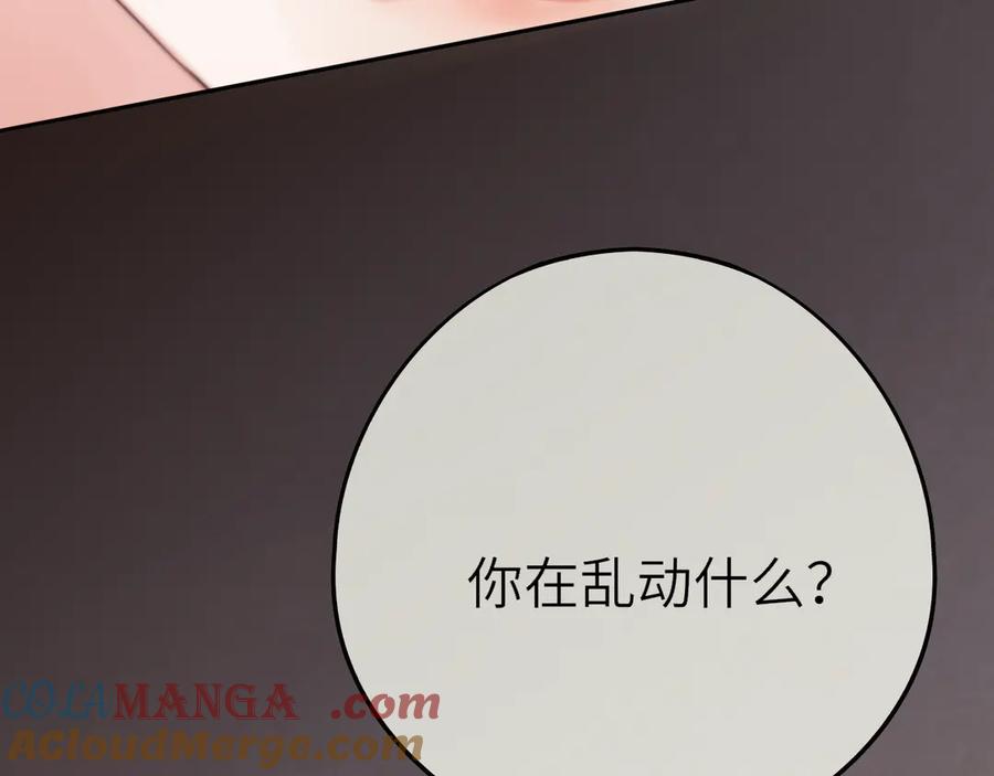惑星之目 第13话 你在乱动什么？ 第97页