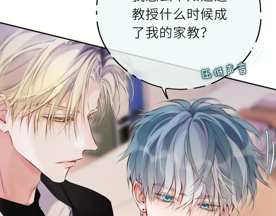 惑星之目 第13话 你在乱动什么？ 第48页