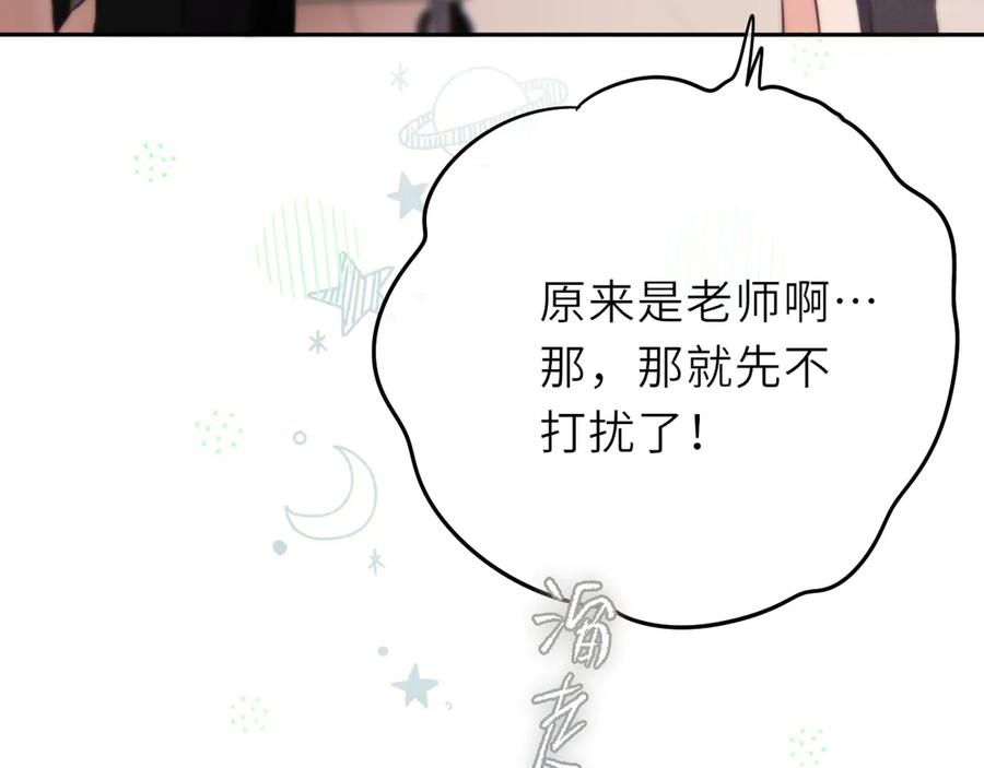 惑星之目 第13话 你在乱动什么？ 第46页
