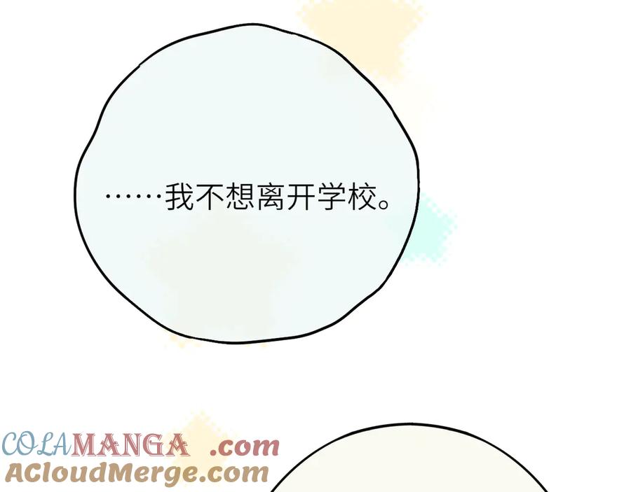 惑星之目 第13话 你在乱动什么？ 第113页