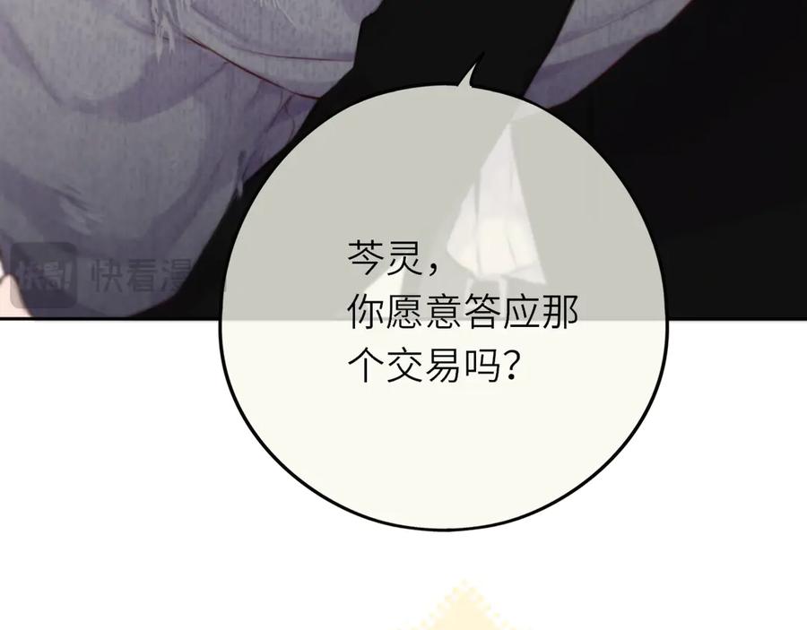 惑星之目 第13话 你在乱动什么？ 第112页