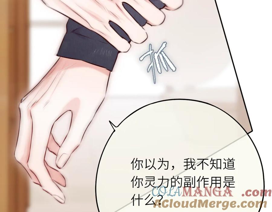 惑星之目 第13话 你在乱动什么？ 第65页