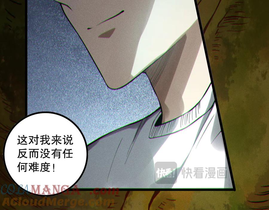死灵法师！我即是天灾 第174话 对神将出手！？ 第121页