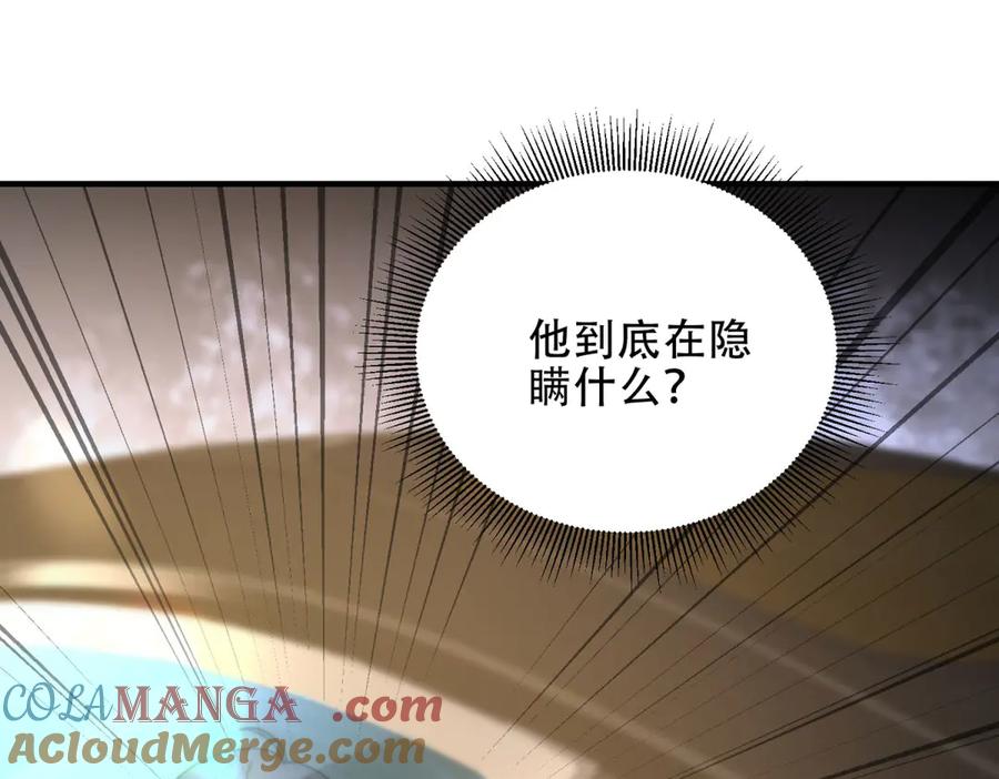 《我在末世给别人升级》第18话 脱口而出的名字 第29页