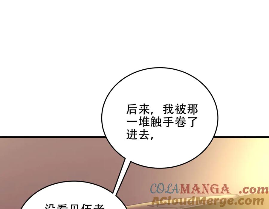 《我在末世给别人升级》第18话 脱口而出的名字 第45页