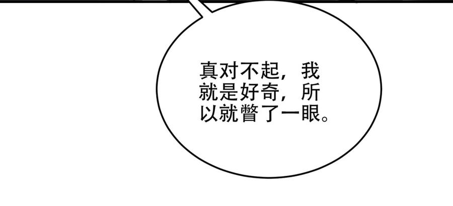 《我在末世给别人升级》第18话 脱口而出的名字 第16页