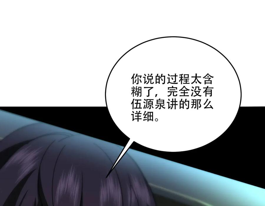 《我在末世给别人升级》第18话 脱口而出的名字 第48页