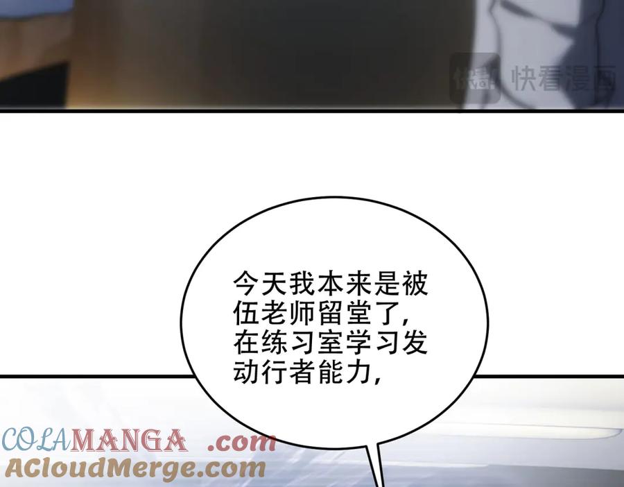 《我在末世给别人升级》第18话 脱口而出的名字 第37页