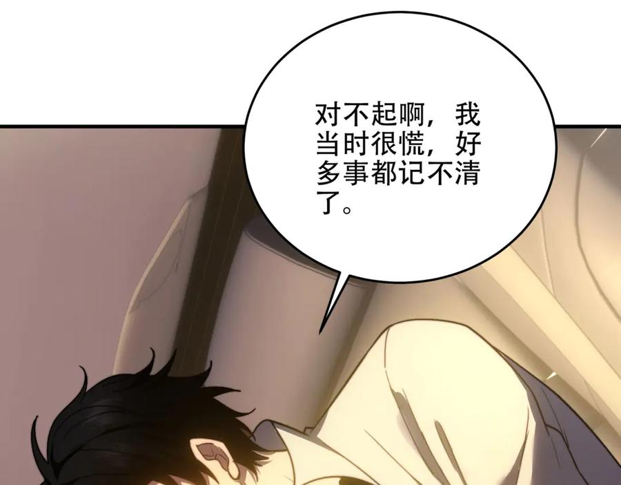 《我在末世给别人升级》第18话 脱口而出的名字 第51页
