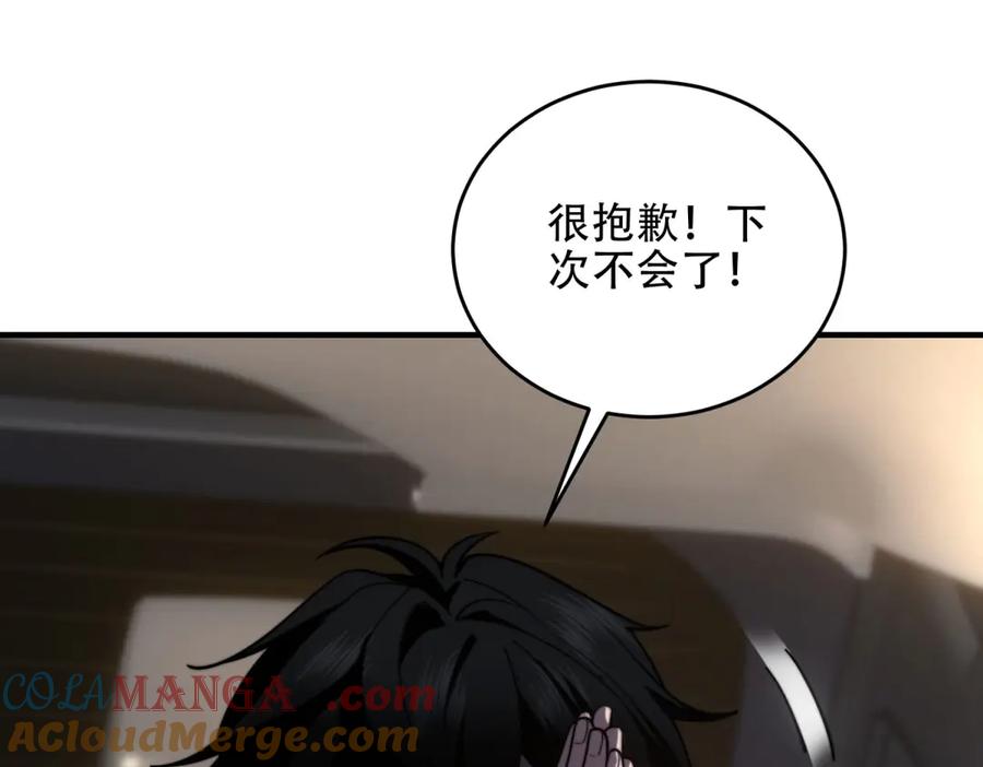 《我在末世给别人升级》第18话 脱口而出的名字 第17页