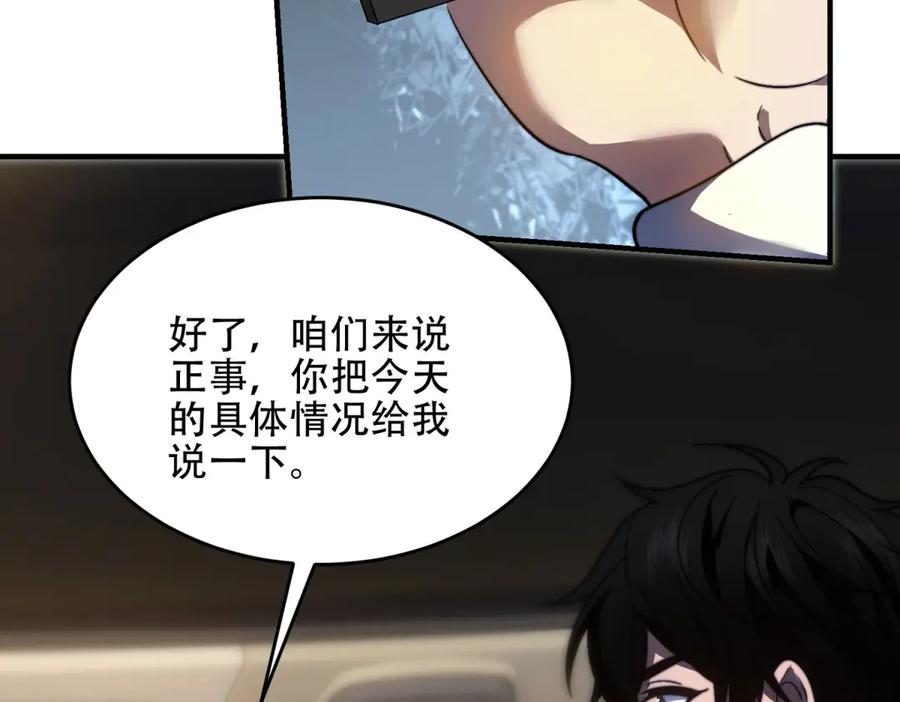 《我在末世给别人升级》第18话 脱口而出的名字 第34页