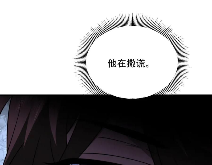 《我在末世给别人升级》第18话 脱口而出的名字 第23页