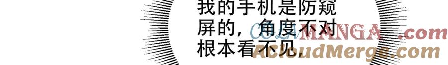 《我在末世给别人升级》第18话 脱口而出的名字 第25页