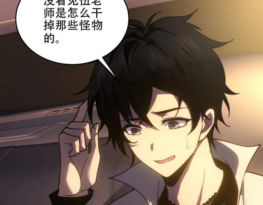 《我在末世给别人升级》第18话 脱口而出的名字 第46页