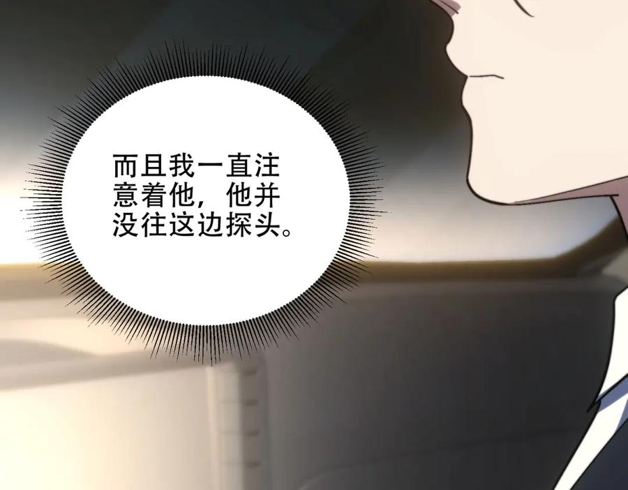 《我在末世给别人升级》第18话 脱口而出的名字 第27页