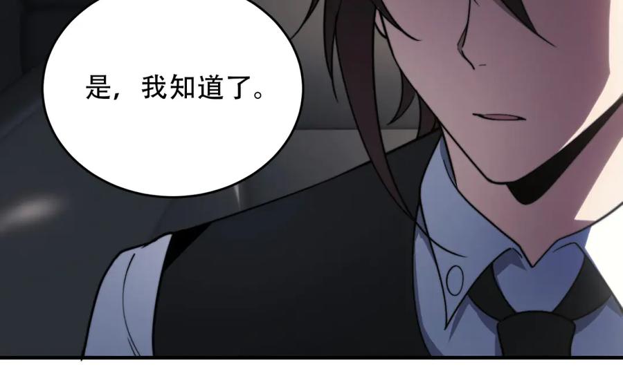 《我在末世给别人升级》第18话 脱口而出的名字 第22页