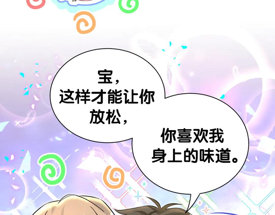哪里来的大宝贝 第302话 喜欢你身上的味道 第47页