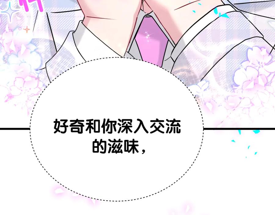 哪里来的大宝贝 第302话 喜欢你身上的味道 第94页